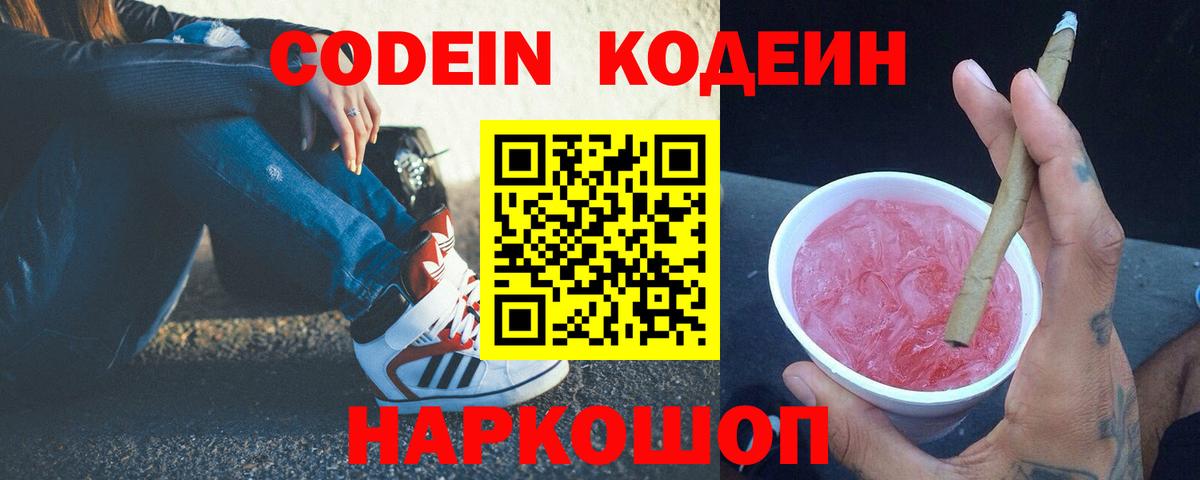Тихвин  Кодеин напиток Lean (лин)  Вход с VPN 