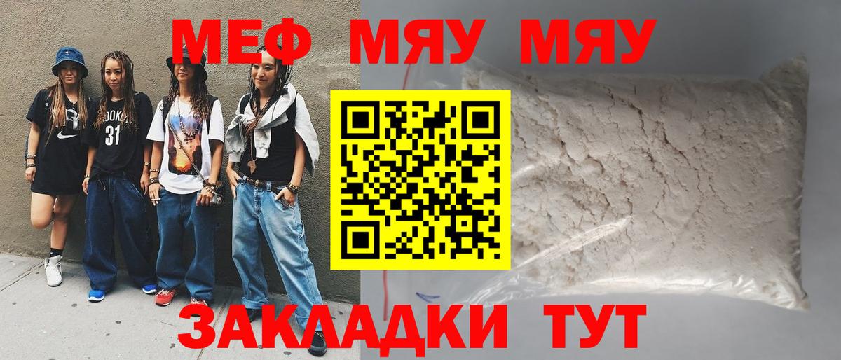Тихвин  МЯУ-МЯУ  МЯУ-МЯУ мяу мяу  Вход с VPN  Меф VHQ 